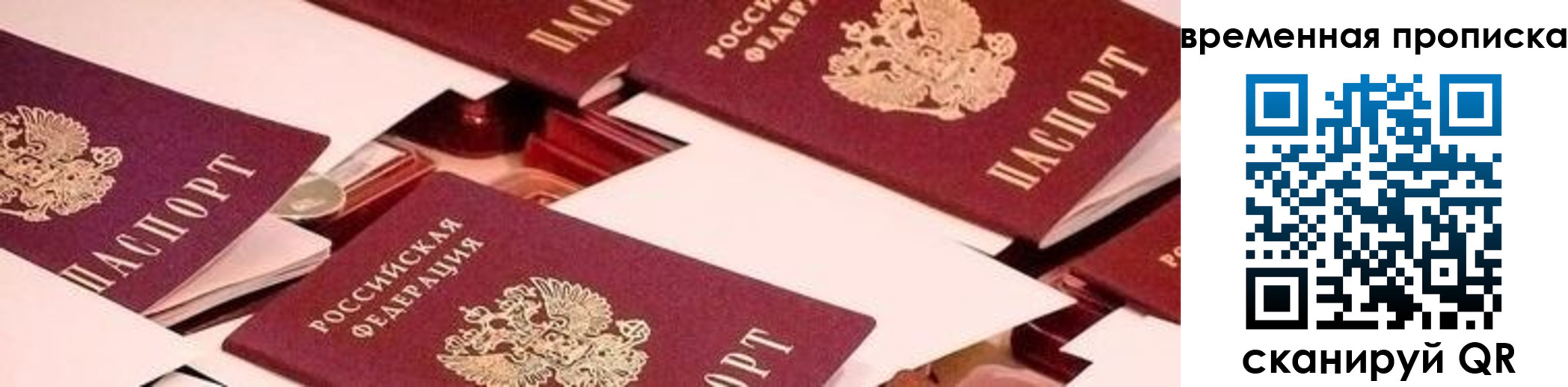 временная регистрация гарантия в Зеленогорске