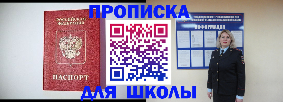 прописка от собственника в Зеленогорске