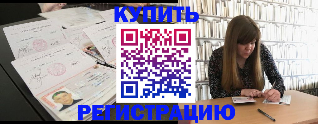 прописка 2025 в Зеленогорске