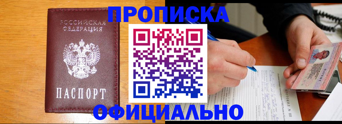 прописка для кредита в Зеленогорске