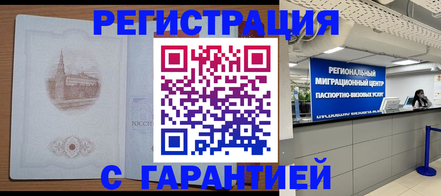 временная регистрация надежно в Зеленогорске
