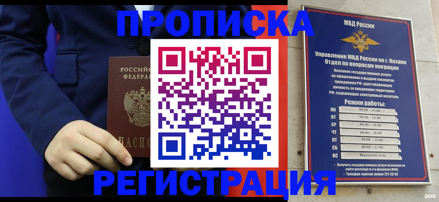 прописка ребенка в Зеленогорске