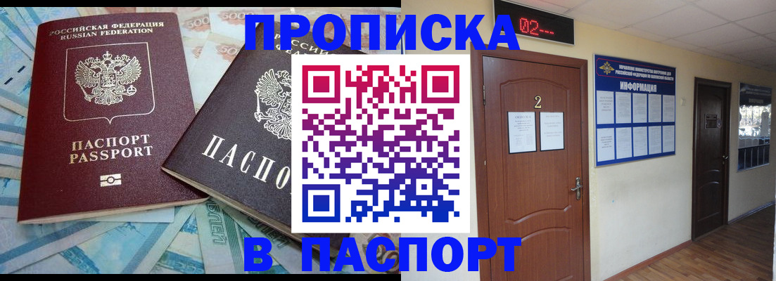 временная регистрация купить в Зеленогорске
